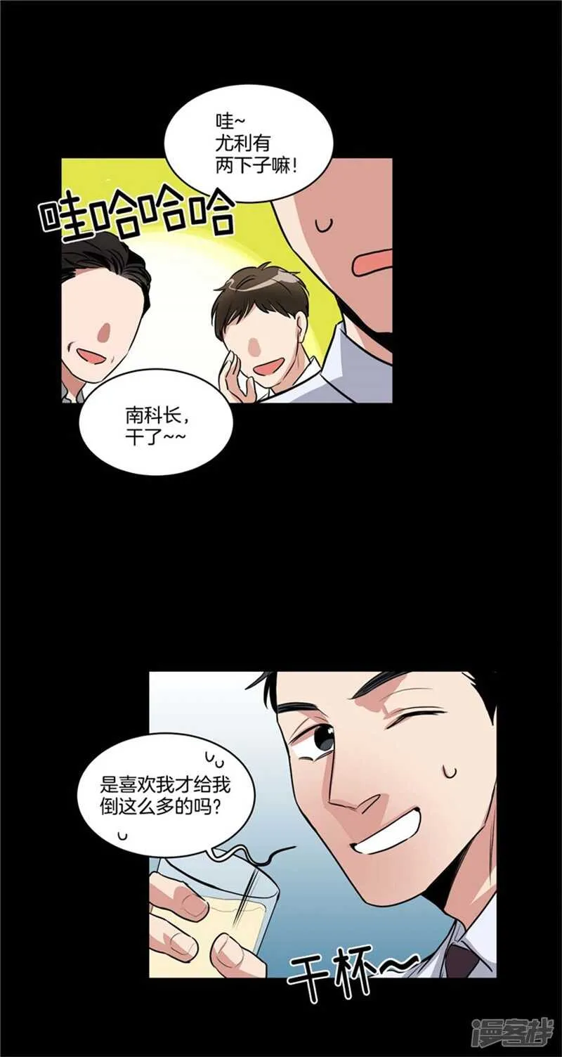 第71话 升职聚餐 第10页