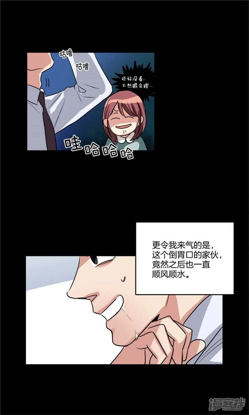 第71话 升职聚餐 第11页