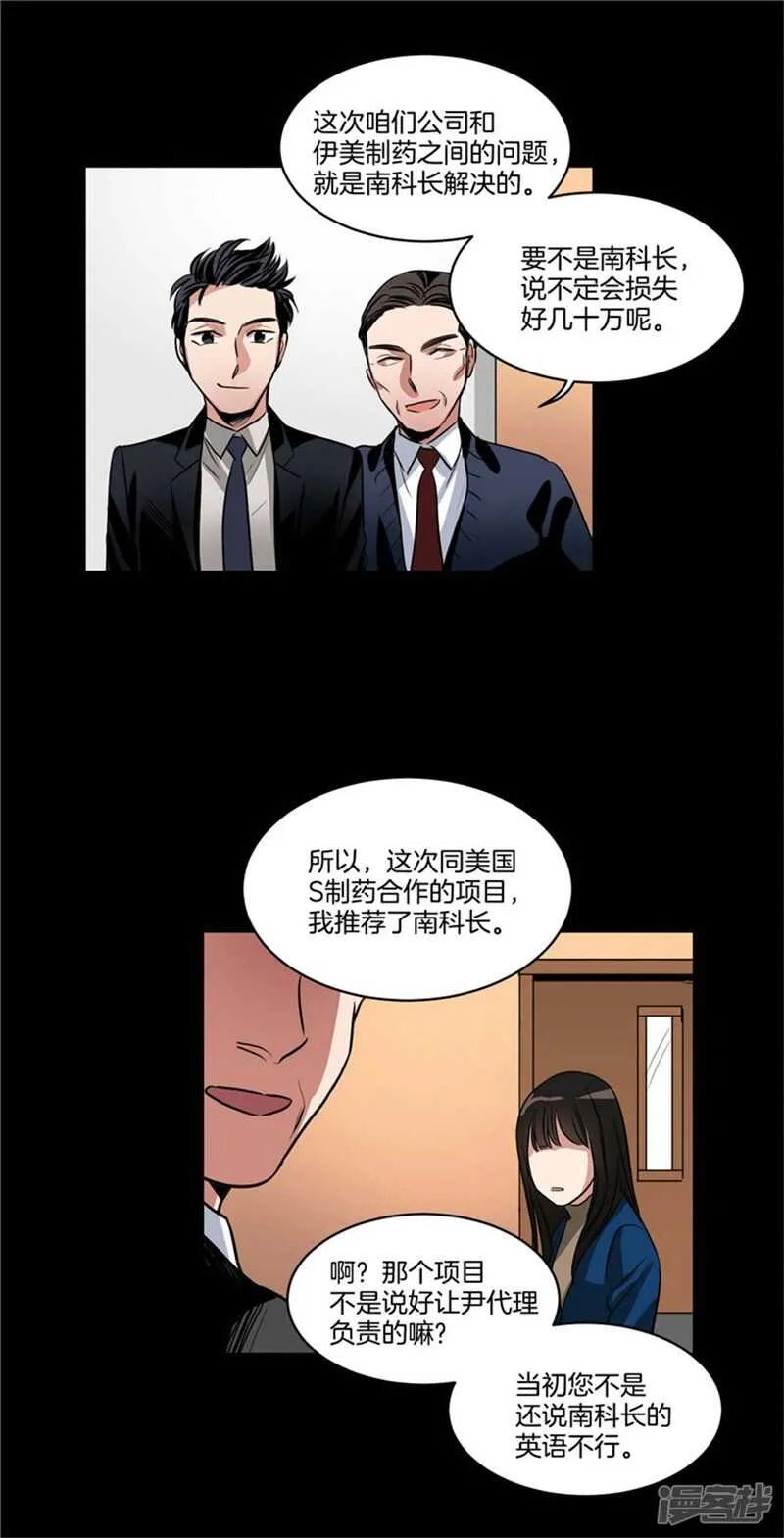 第71话 升职聚餐 第12页