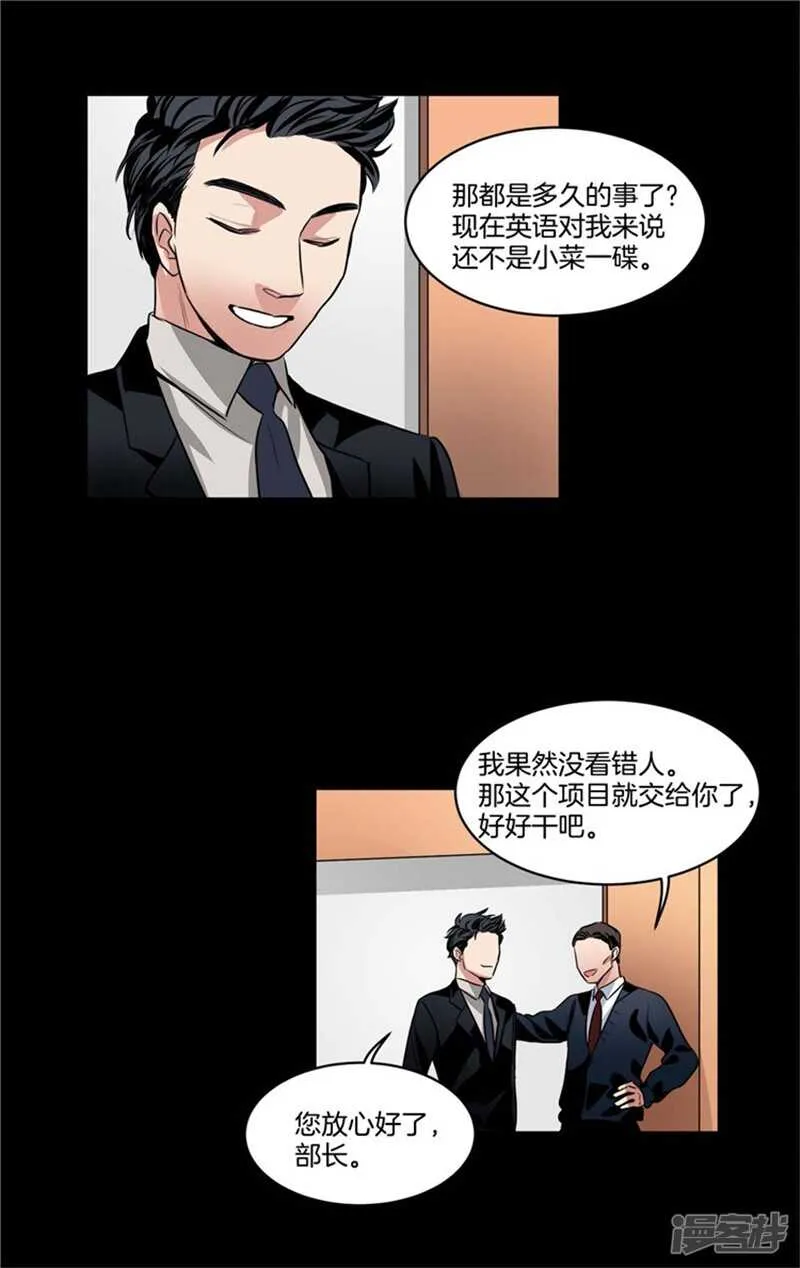 第71话 升职聚餐 第13页