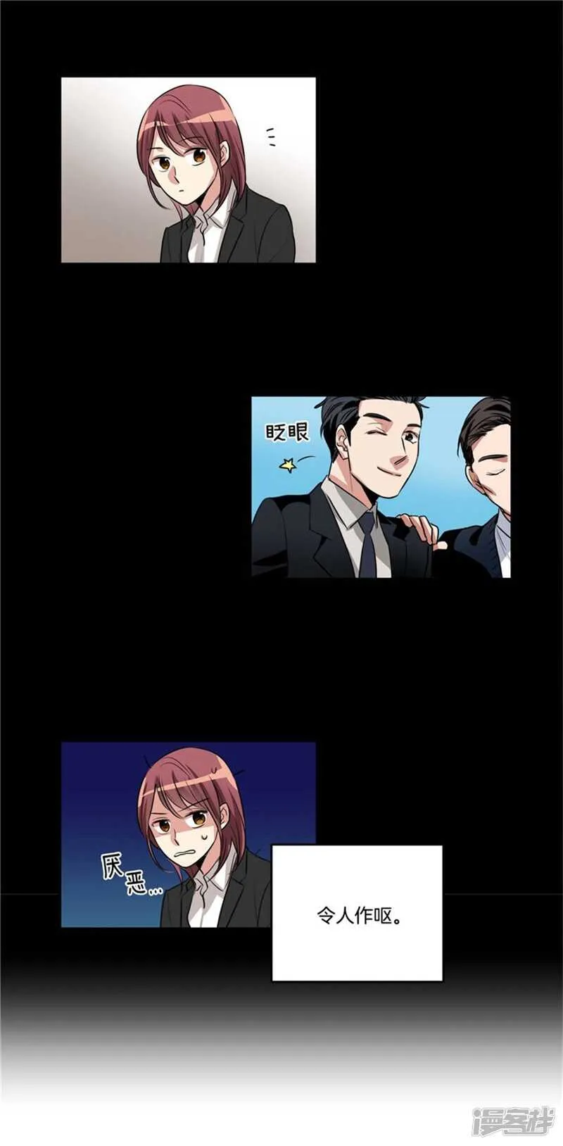 第71话 升职聚餐 第14页
