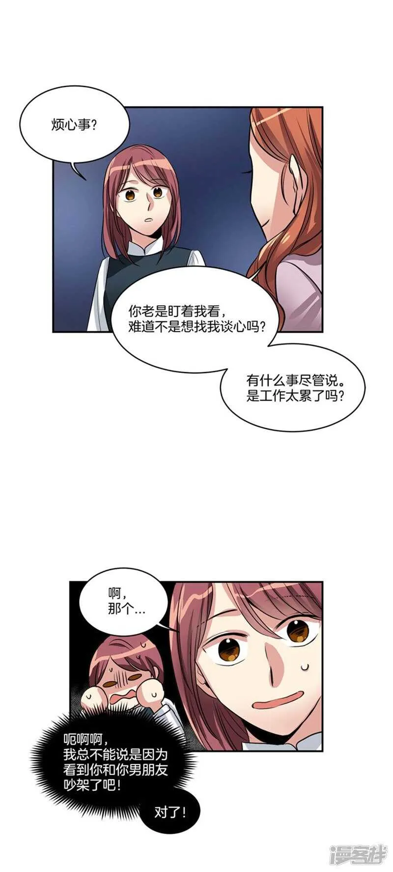 第72话 尤利的烦心事 第9页