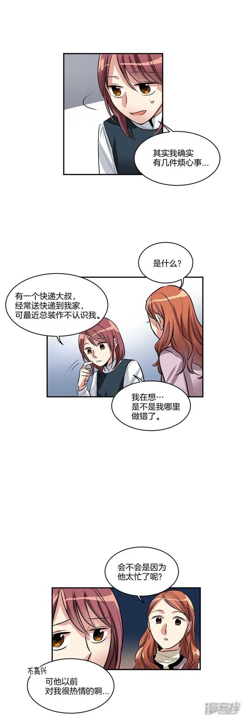第72话 尤利的烦心事 第10页