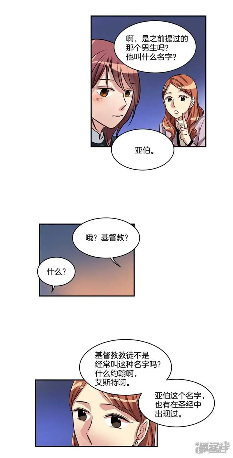 第72话 尤利的烦心事 第13页