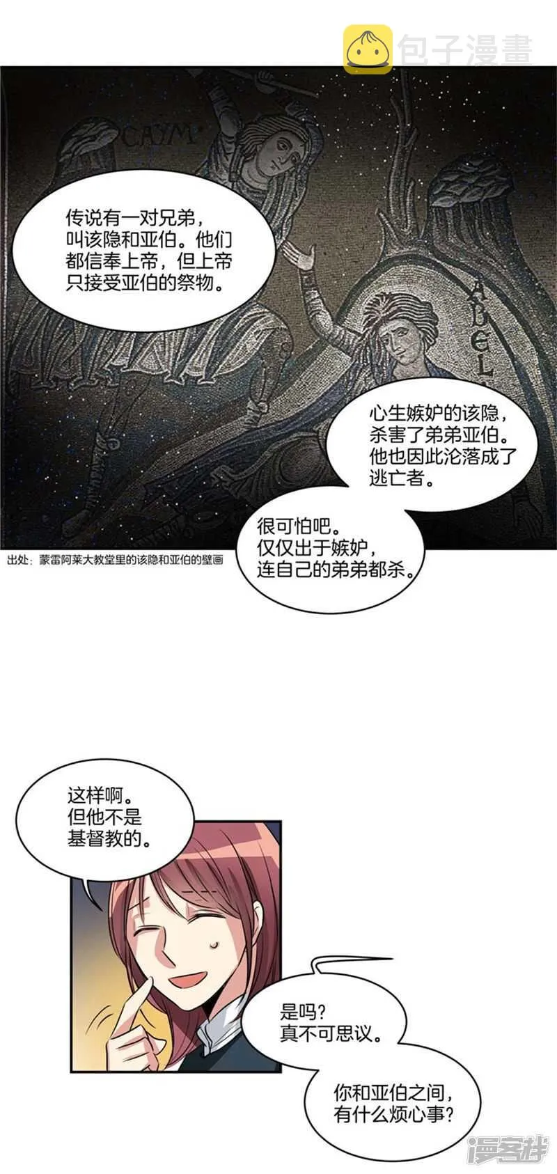第72话 尤利的烦心事 第14页