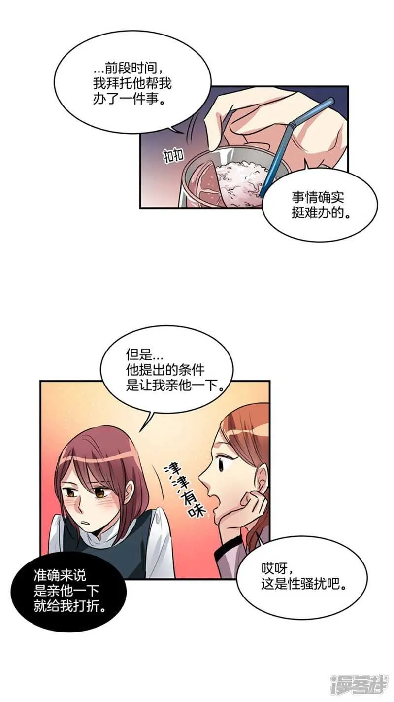 第72话 尤利的烦心事 第15页
