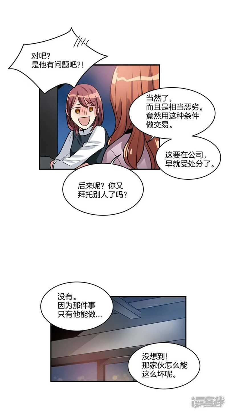 第72话 尤利的烦心事 第16页