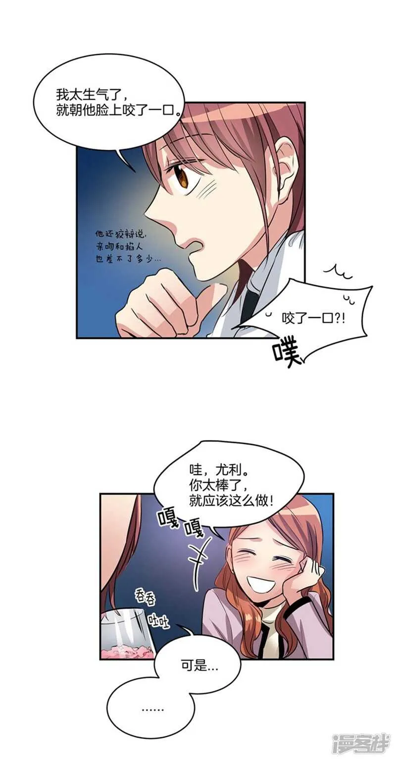第72话 尤利的烦心事 第17页