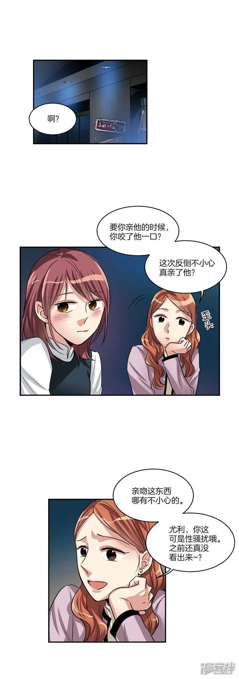 第73话 貌似是初吻？ 第2页