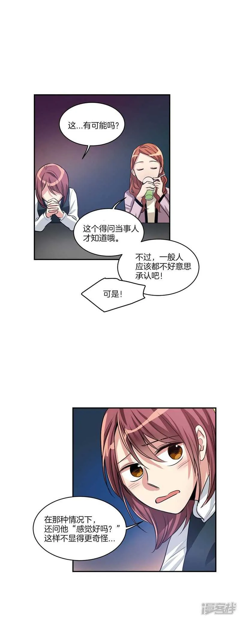 第73话 貌似是初吻？ 第4页