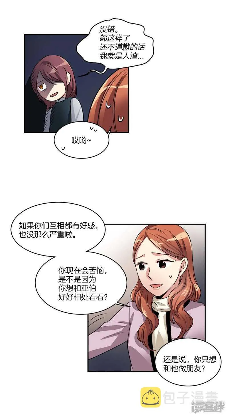 第73话 貌似是初吻？ 第6页