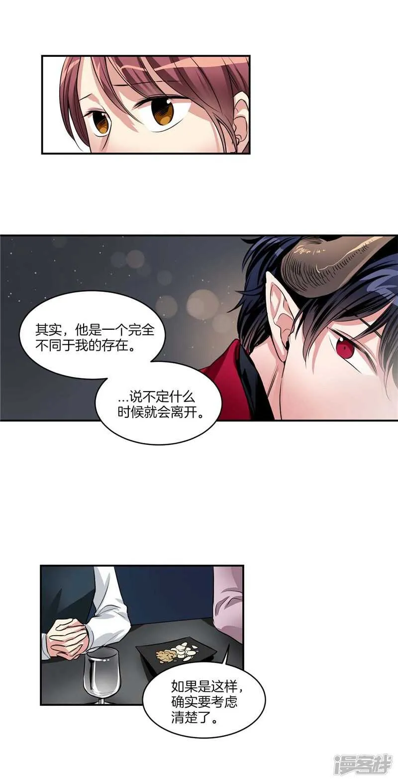 第73话 貌似是初吻？ 第7页