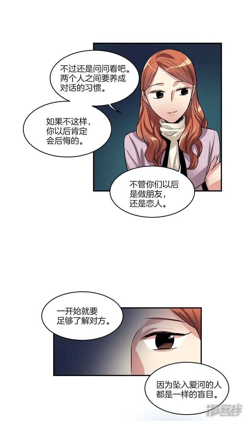 第73话 貌似是初吻？ 第8页