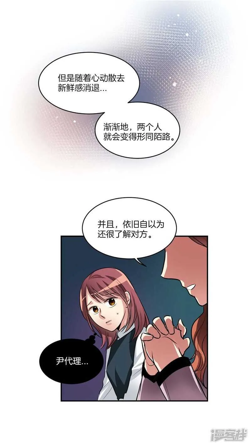 第73话 貌似是初吻？ 第9页