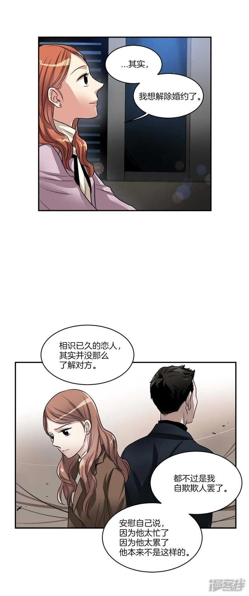 第73话 貌似是初吻？ 第10页