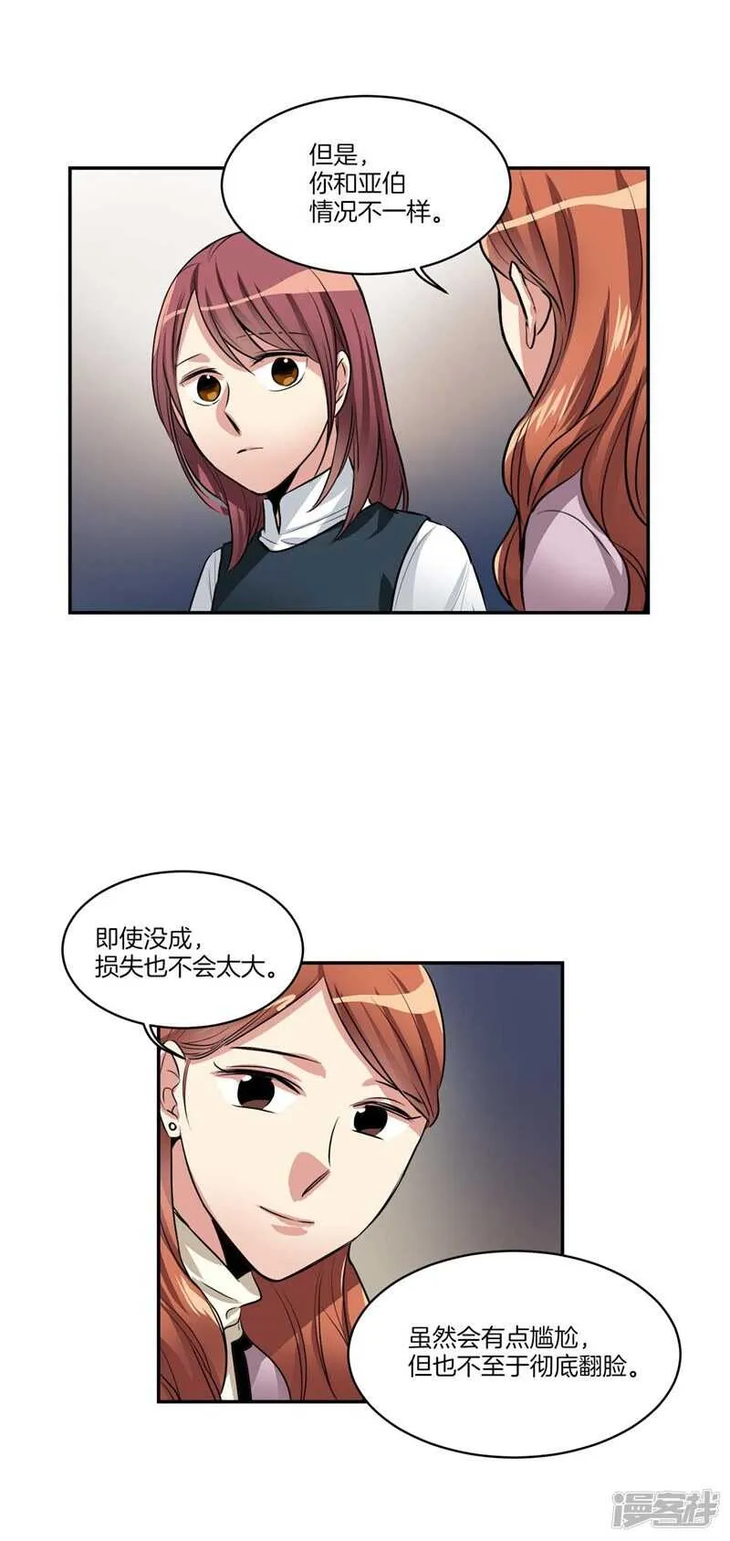 第73话 貌似是初吻？ 第12页