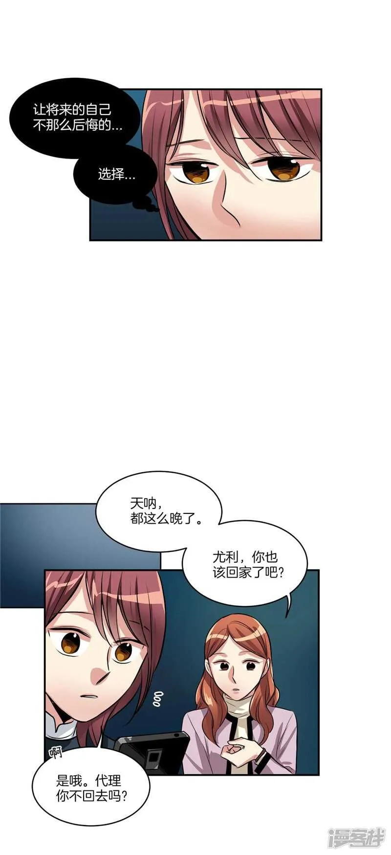 第73话 貌似是初吻？ 第14页