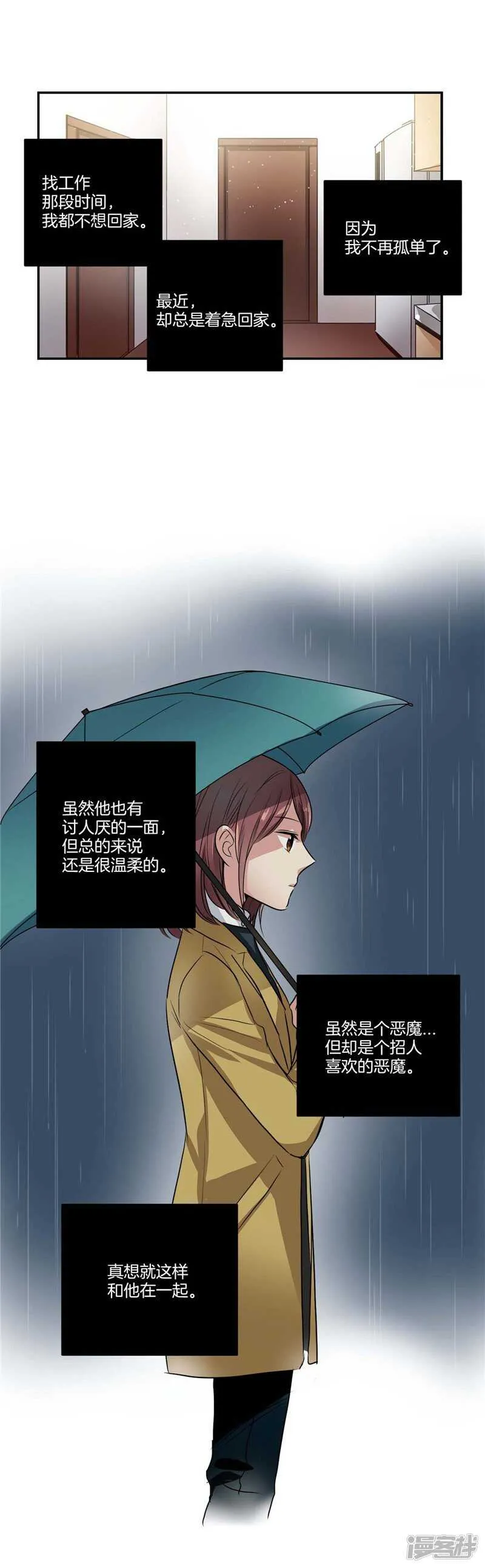 第74话 意外来客 第5页