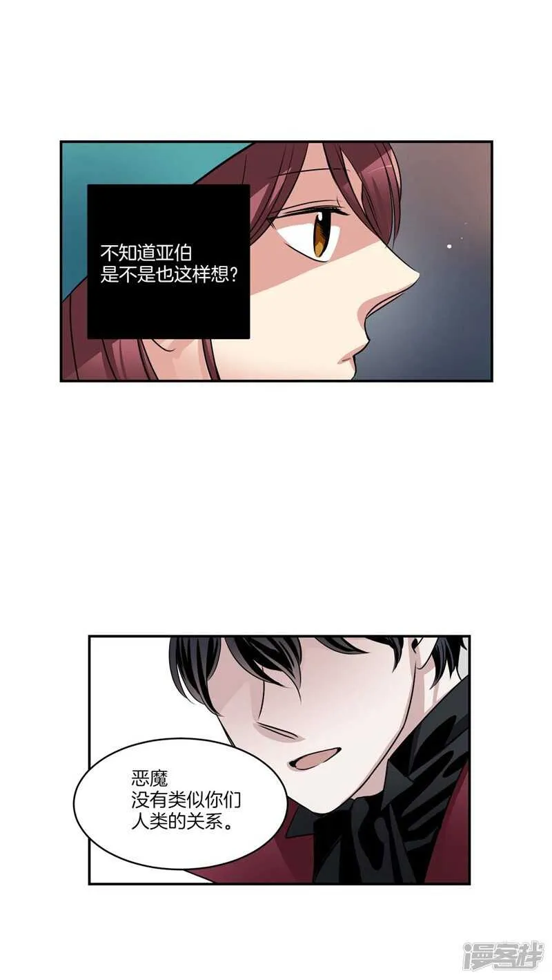 第74话 意外来客 第6页