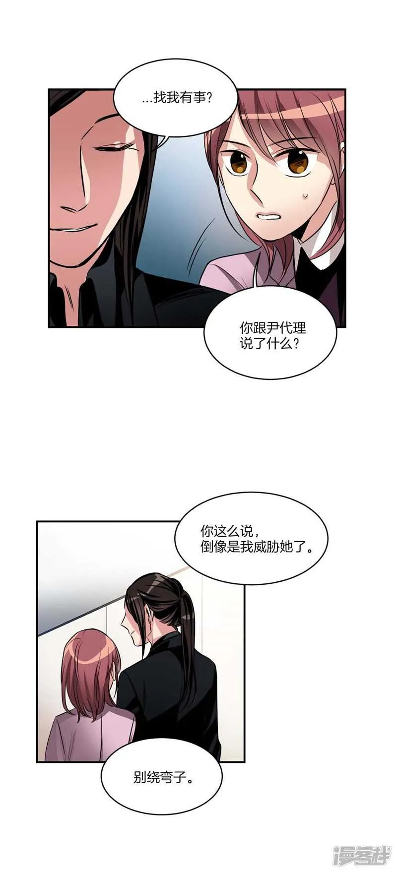第79话 伸向尹代理的恶魔之手 第10页