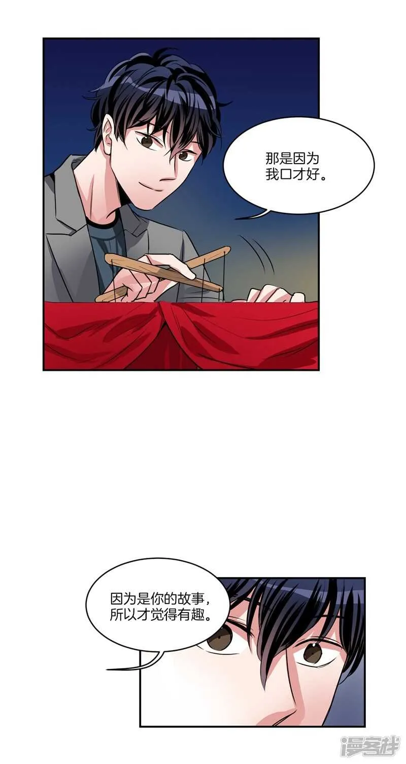 第83话 心事能和我说说吗？ 第3页
