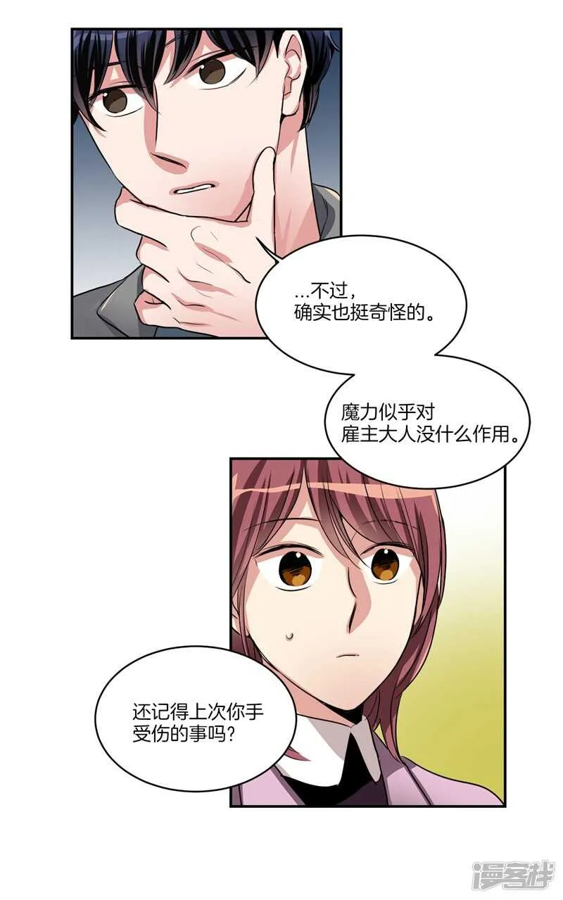 第85话 再来一次？ 第3页