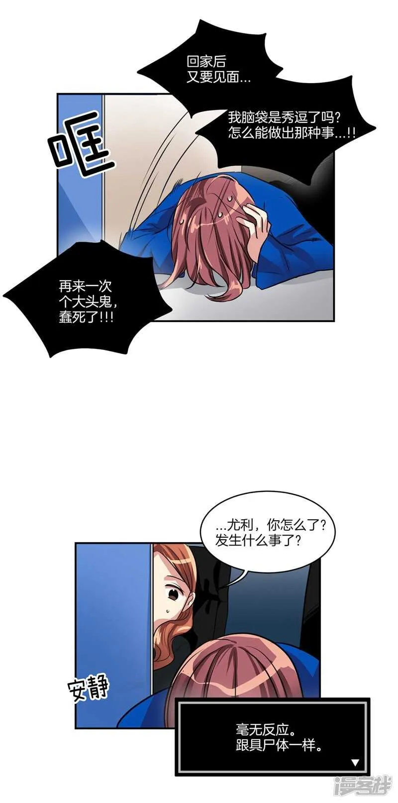 第85话 再来一次？ 第17页