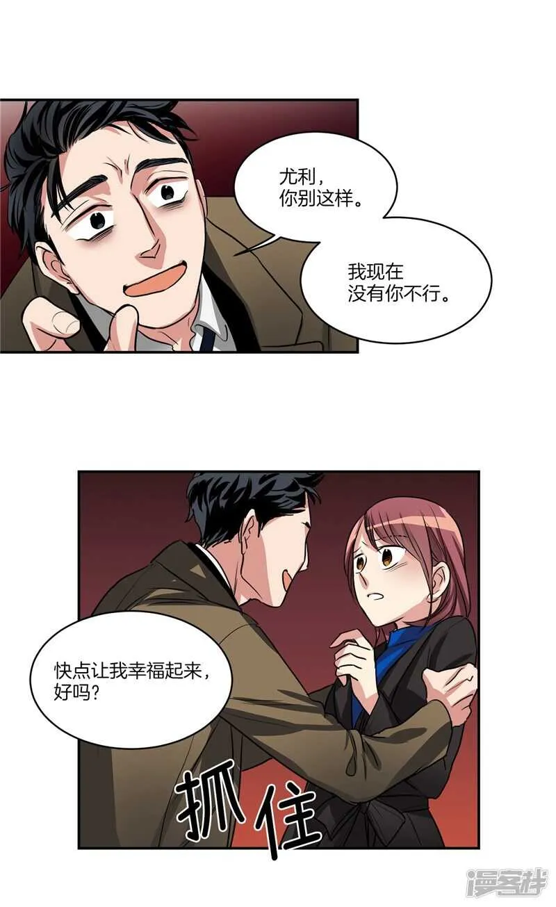 第87话 请让我幸福起来！ 第10页