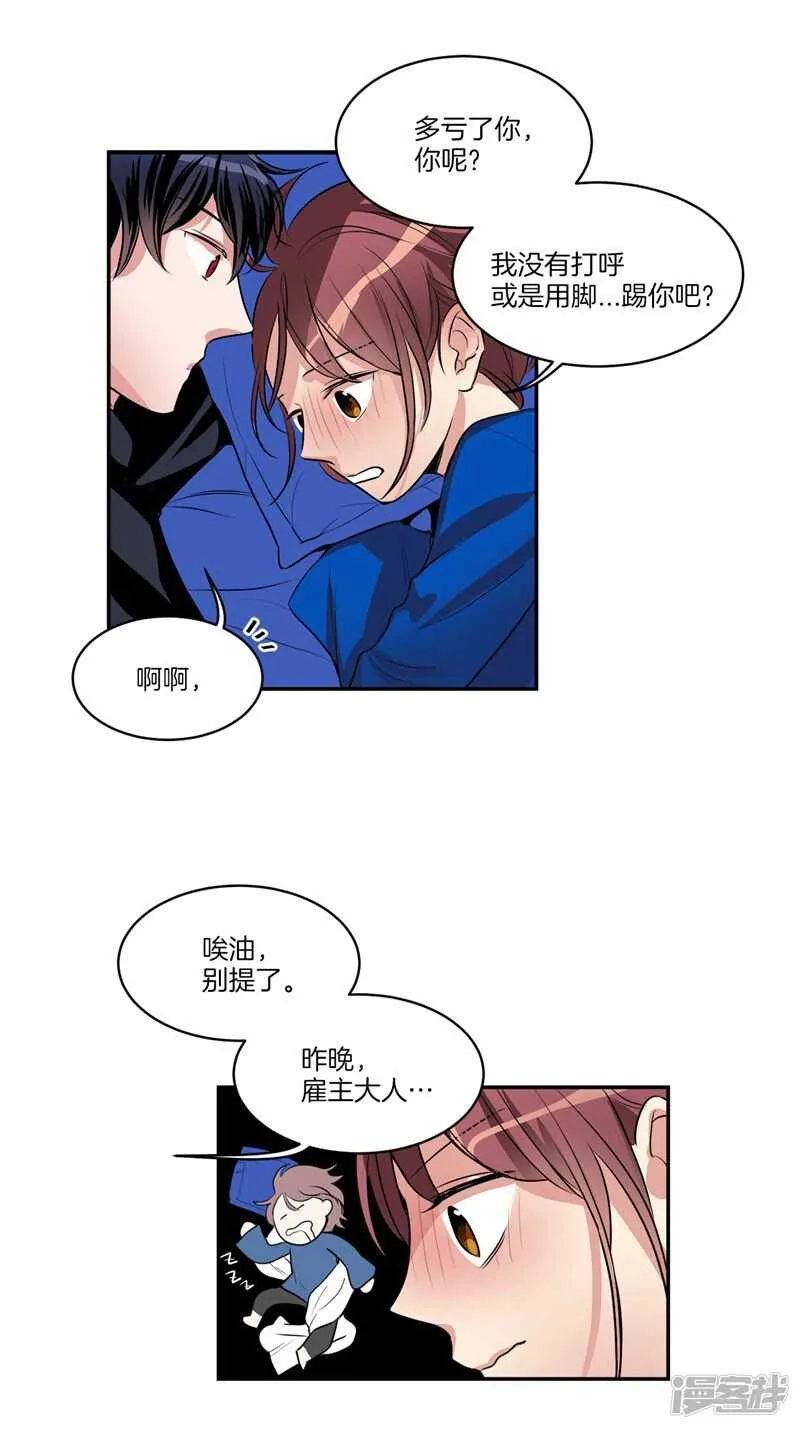 第89话 在你身边苏醒 第8页