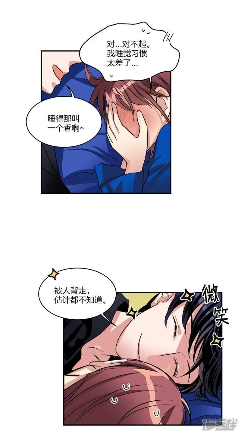 第89话 在你身边苏醒 第9页