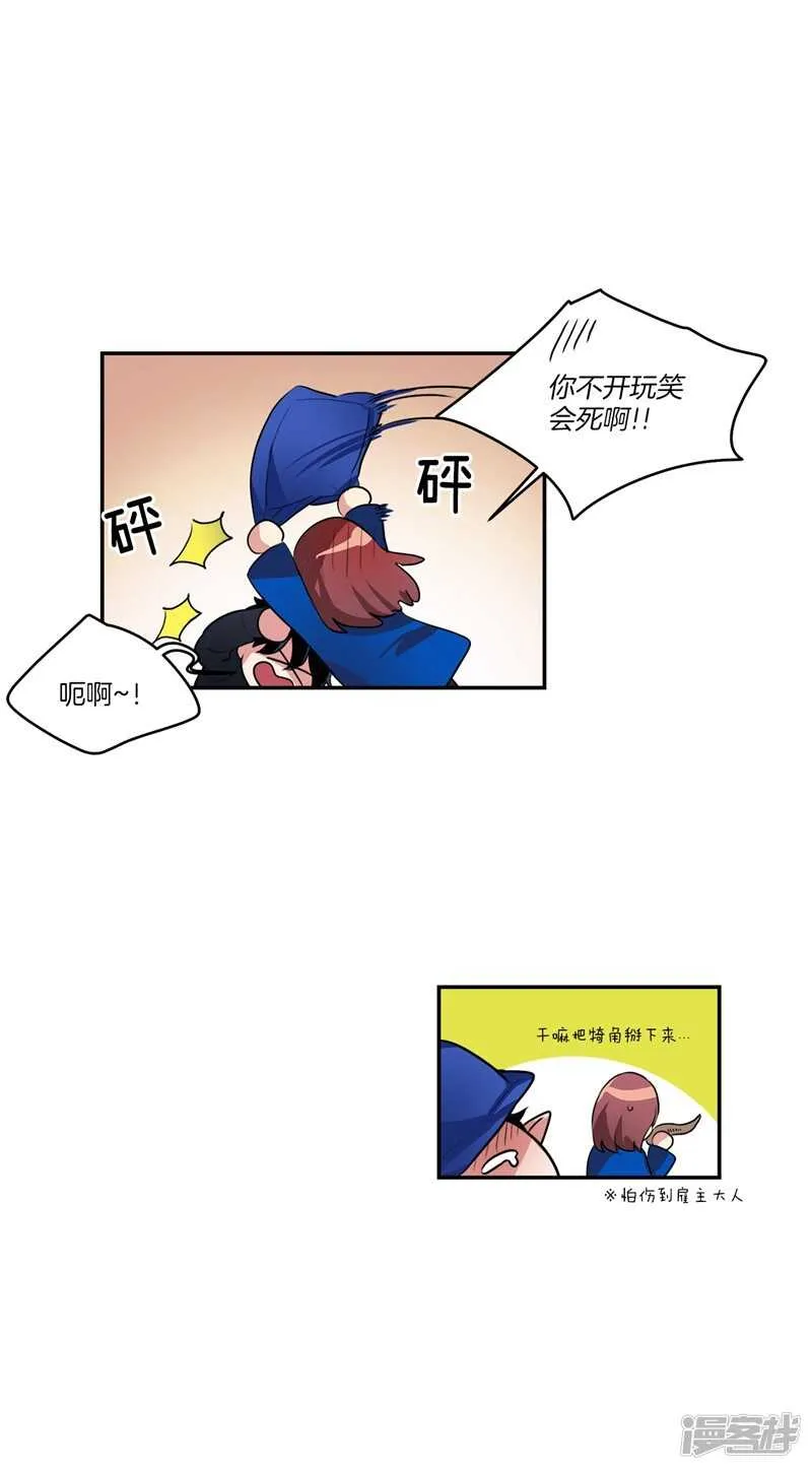 第89话 在你身边苏醒 第10页