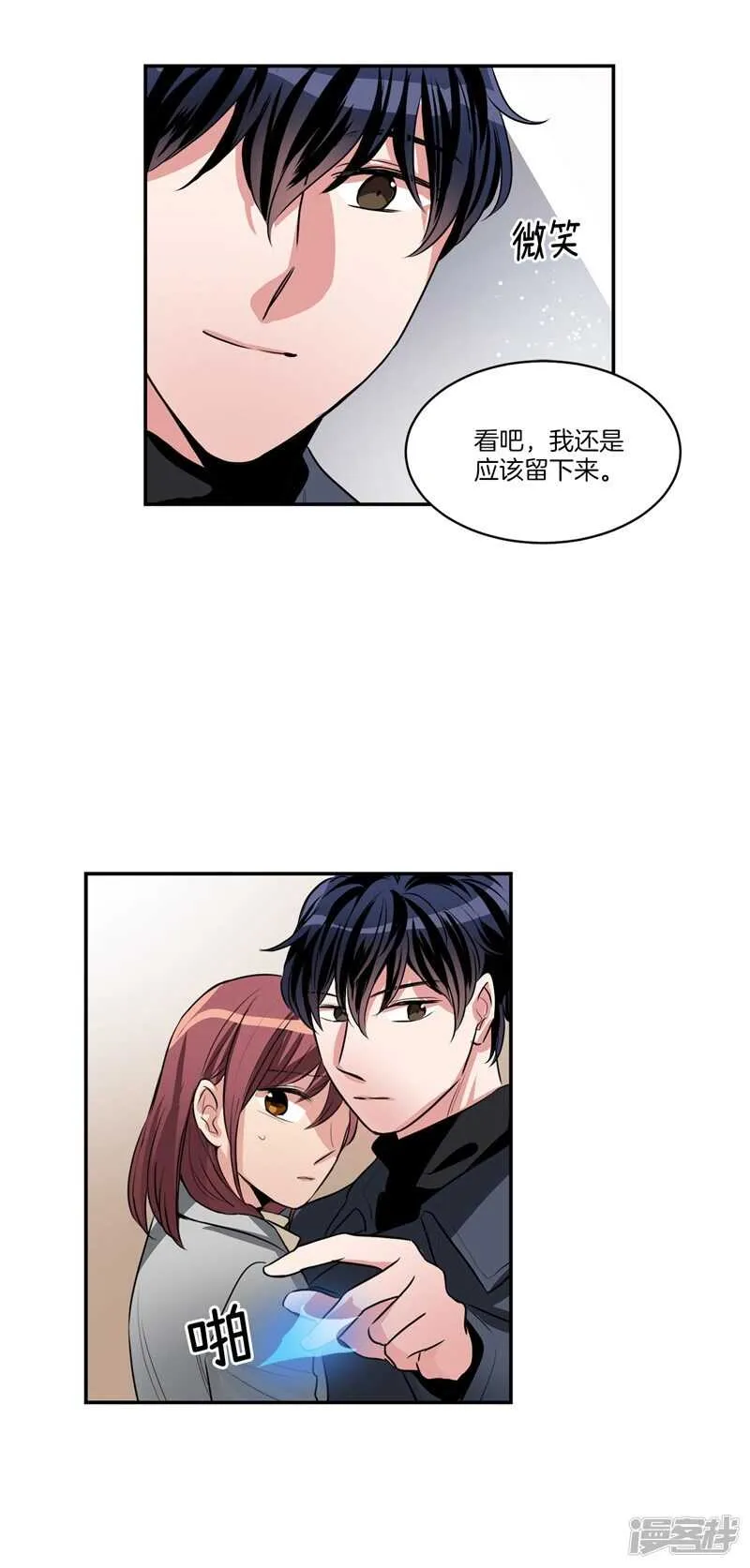第90话 残忍的真相 第4页