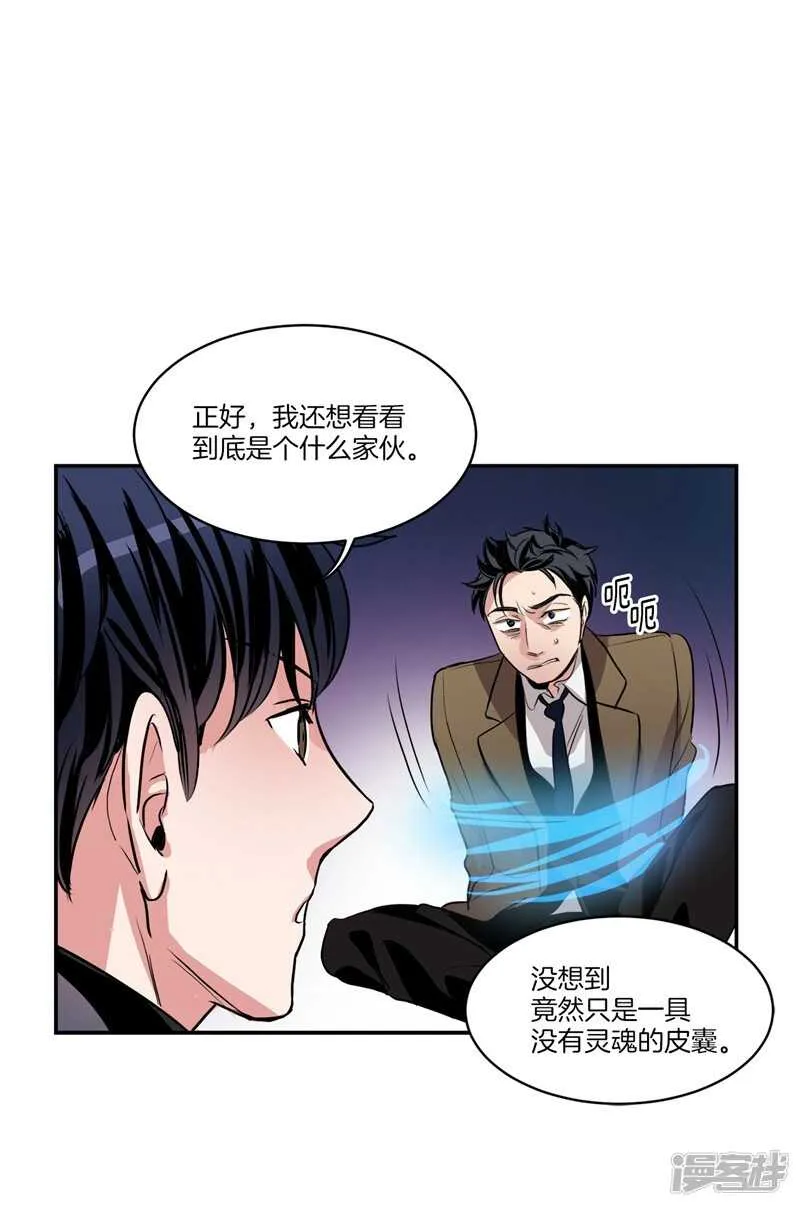 第90话 残忍的真相 第7页
