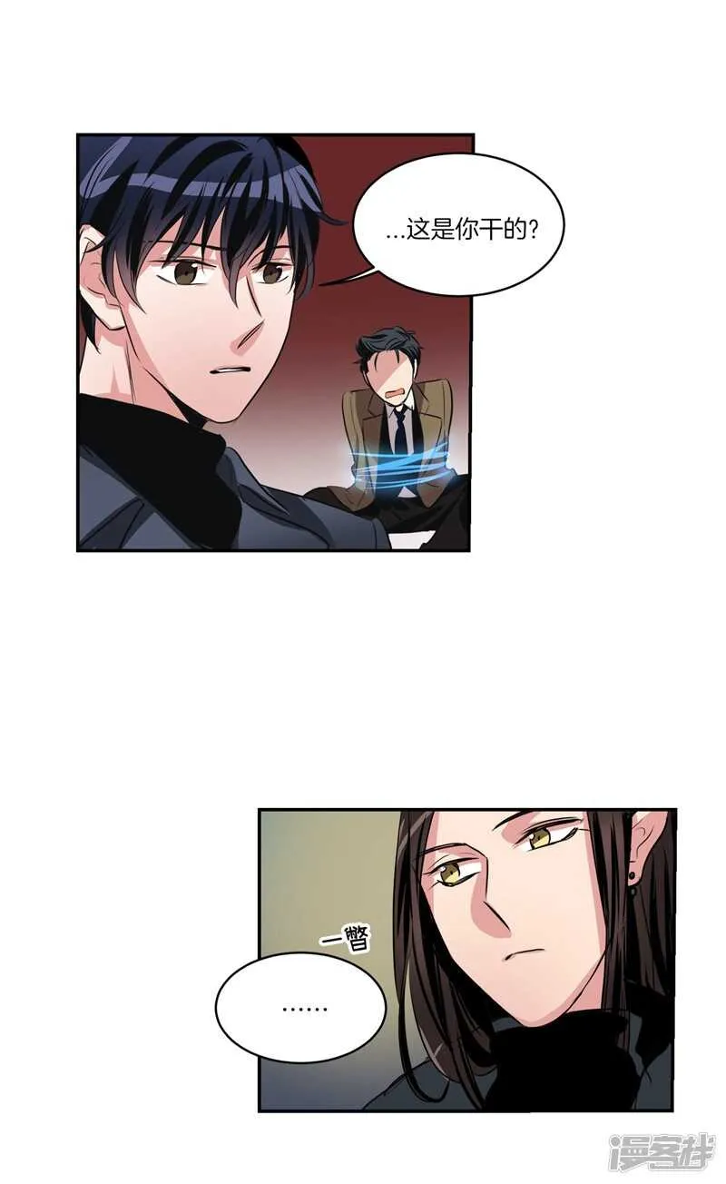 第90话 残忍的真相 第10页