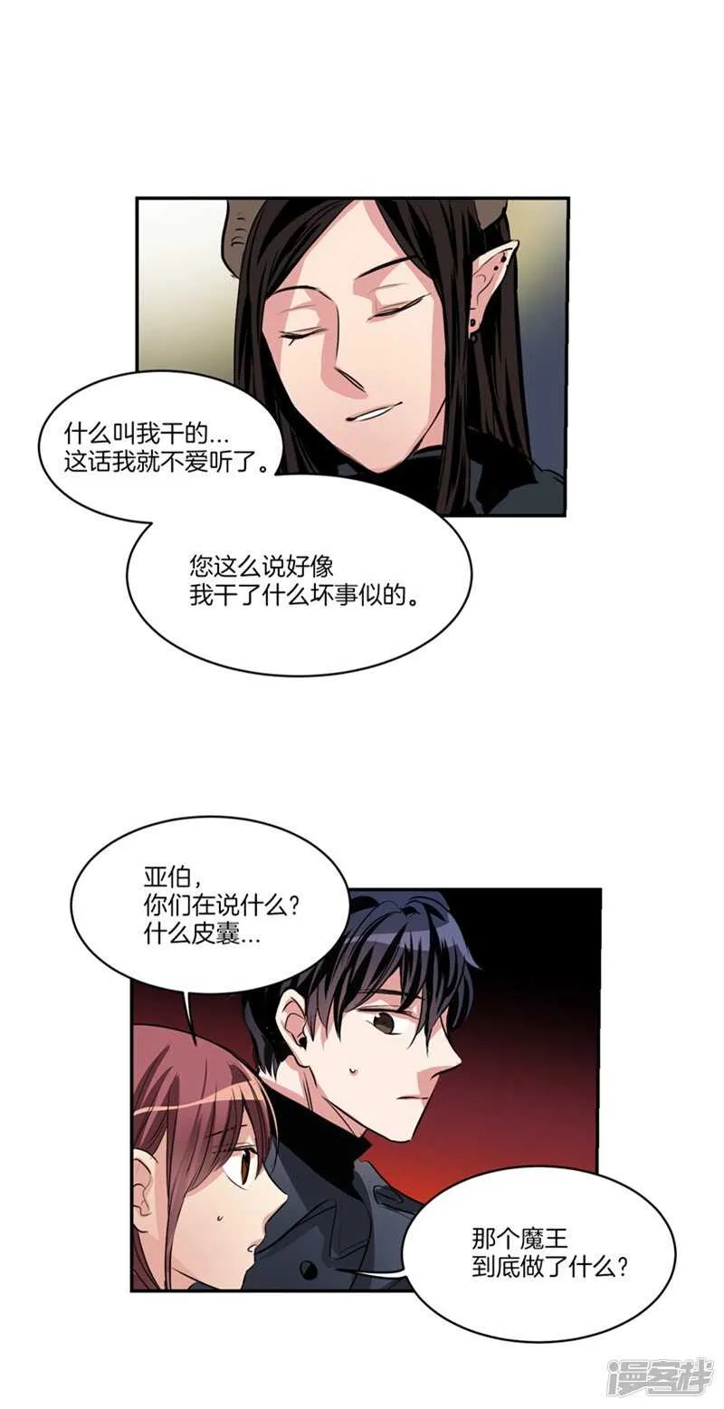 第90话 残忍的真相 第11页