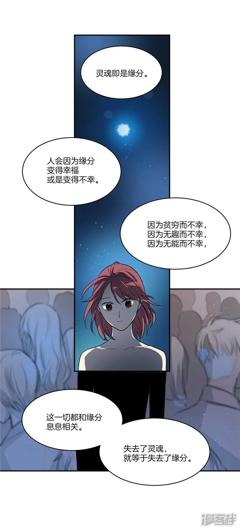 第90话 残忍的真相 第16页