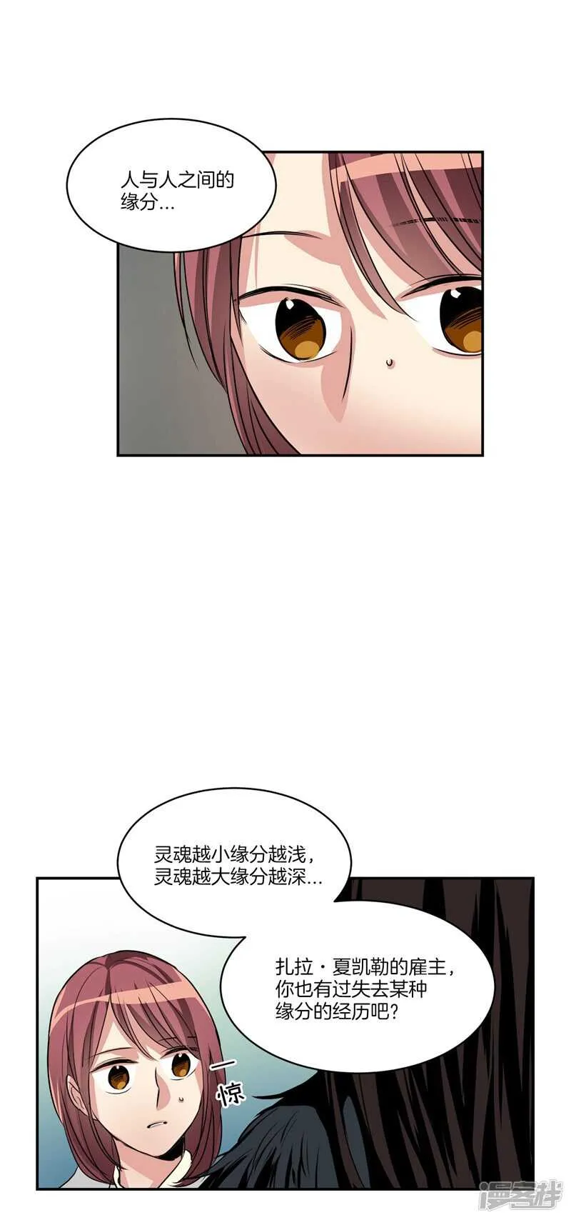 第90话 残忍的真相 第17页