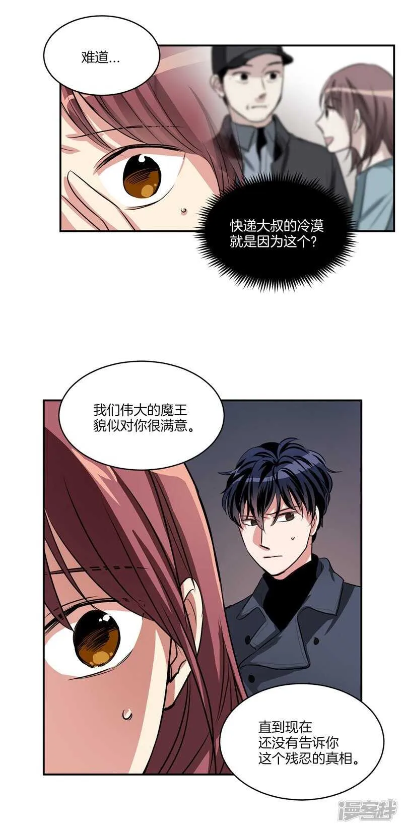 第90话 残忍的真相 第18页