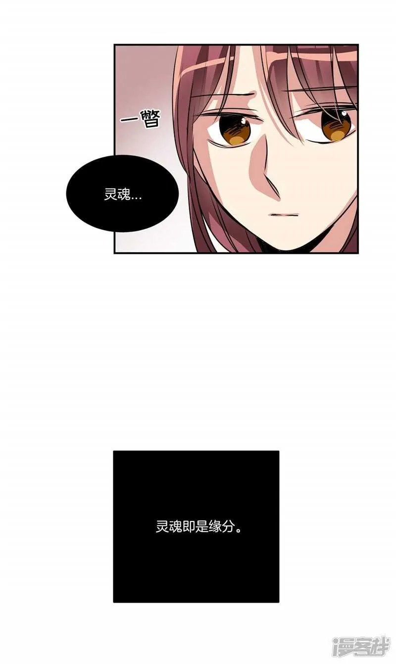 第91话 灵魂即缘分 第18页
