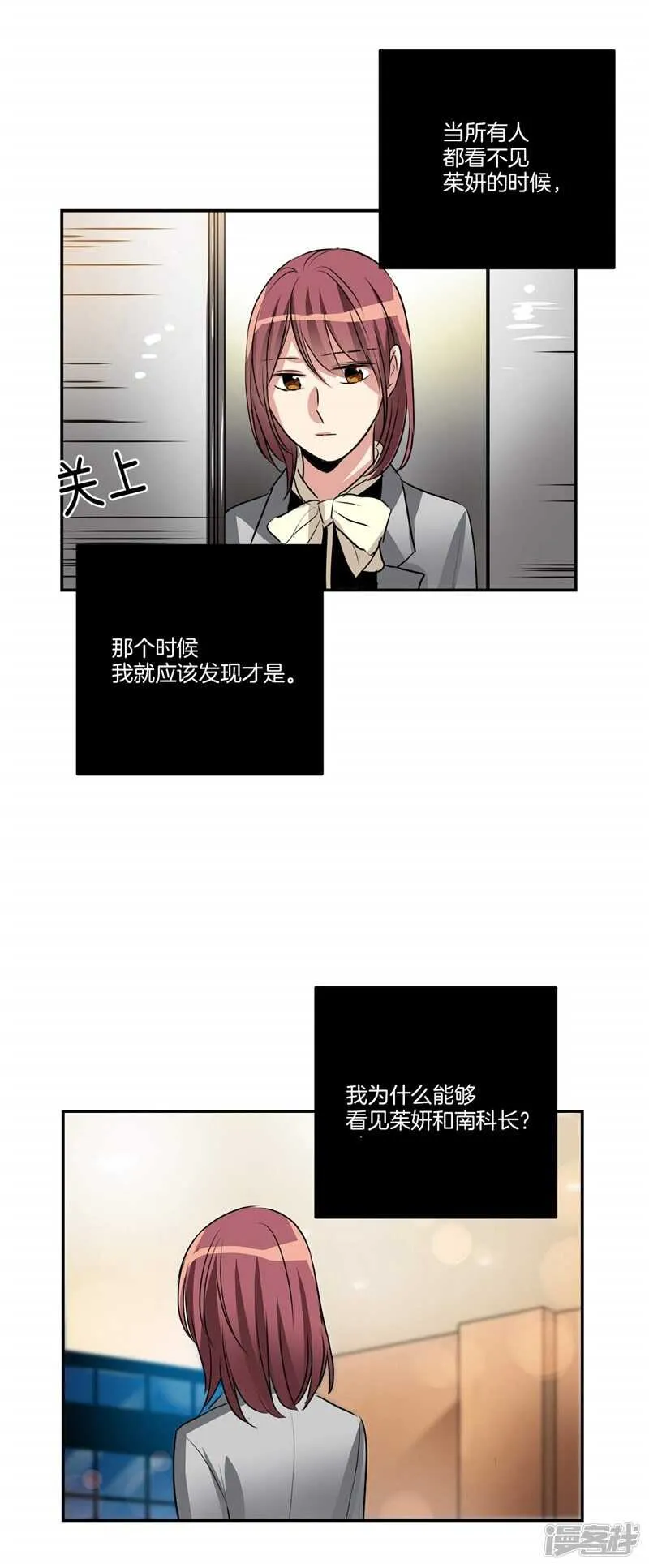 第91话 灵魂即缘分 第20页