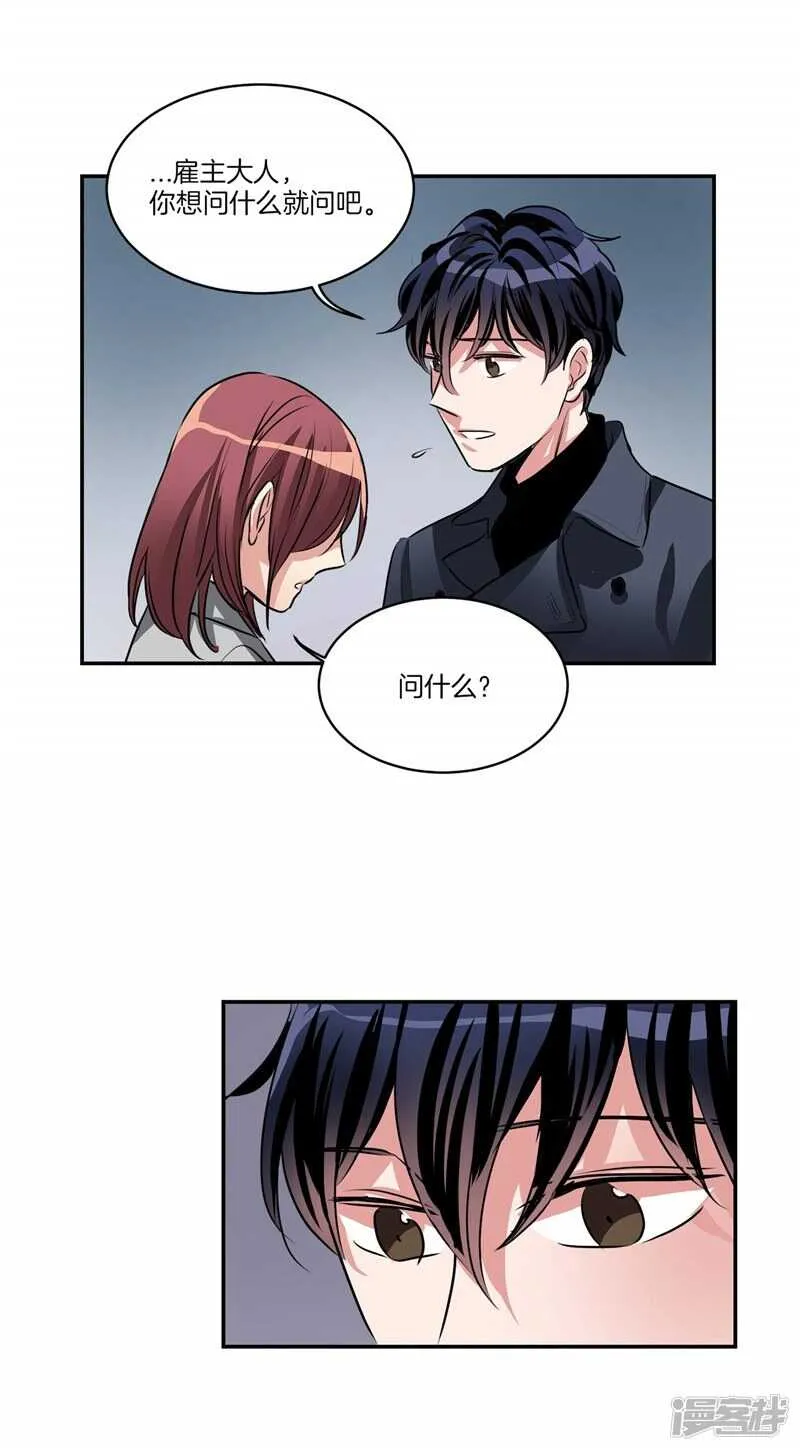 第92话 和雇主大人的关系 第6页