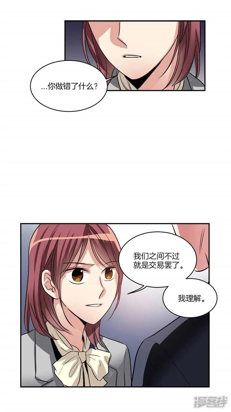 第92话 和雇主大人的关系 第9页