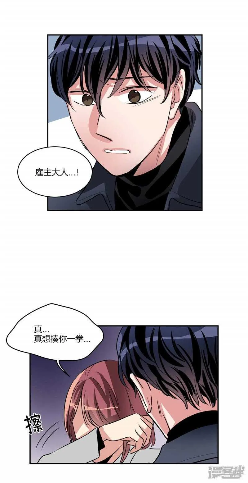 第92话 和雇主大人的关系 第13页