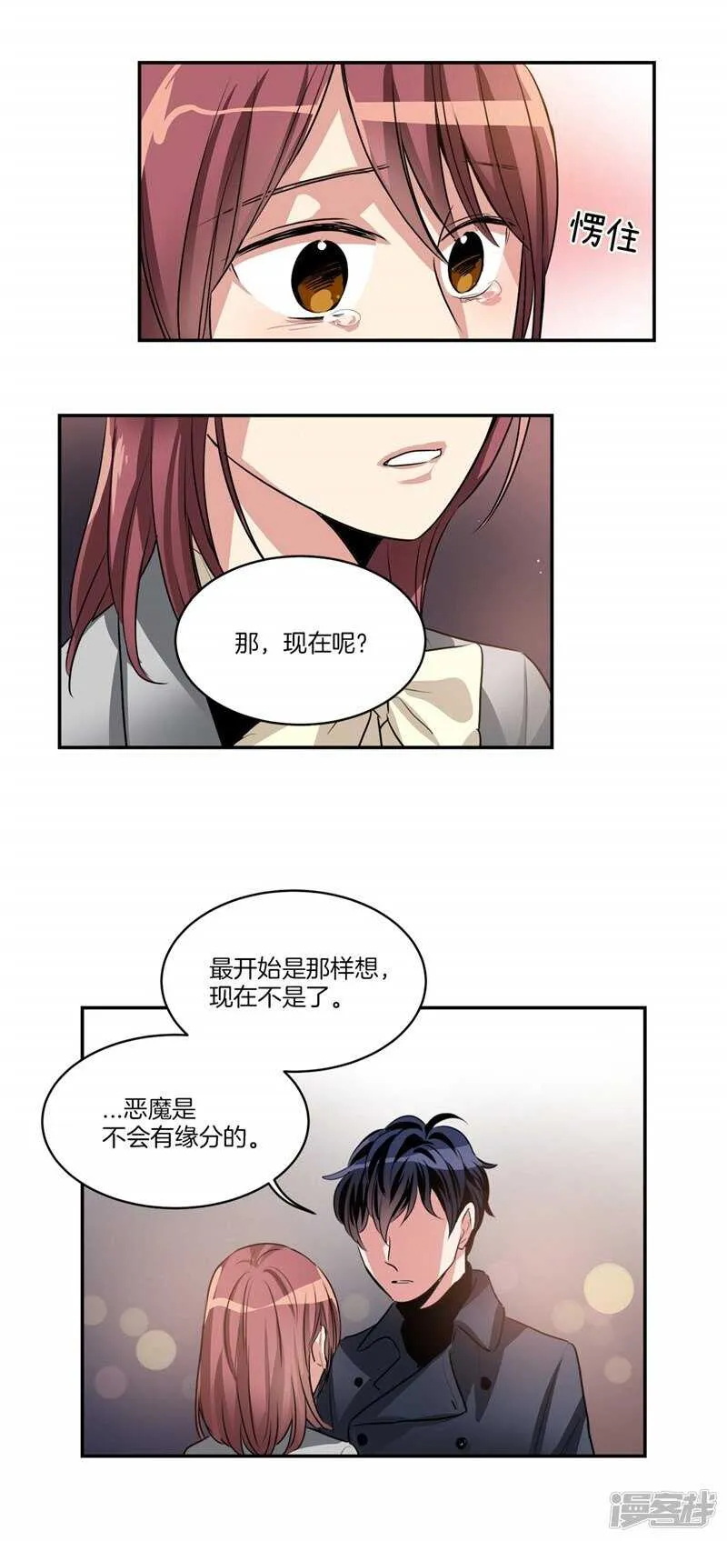 第92话 和雇主大人的关系 第17页