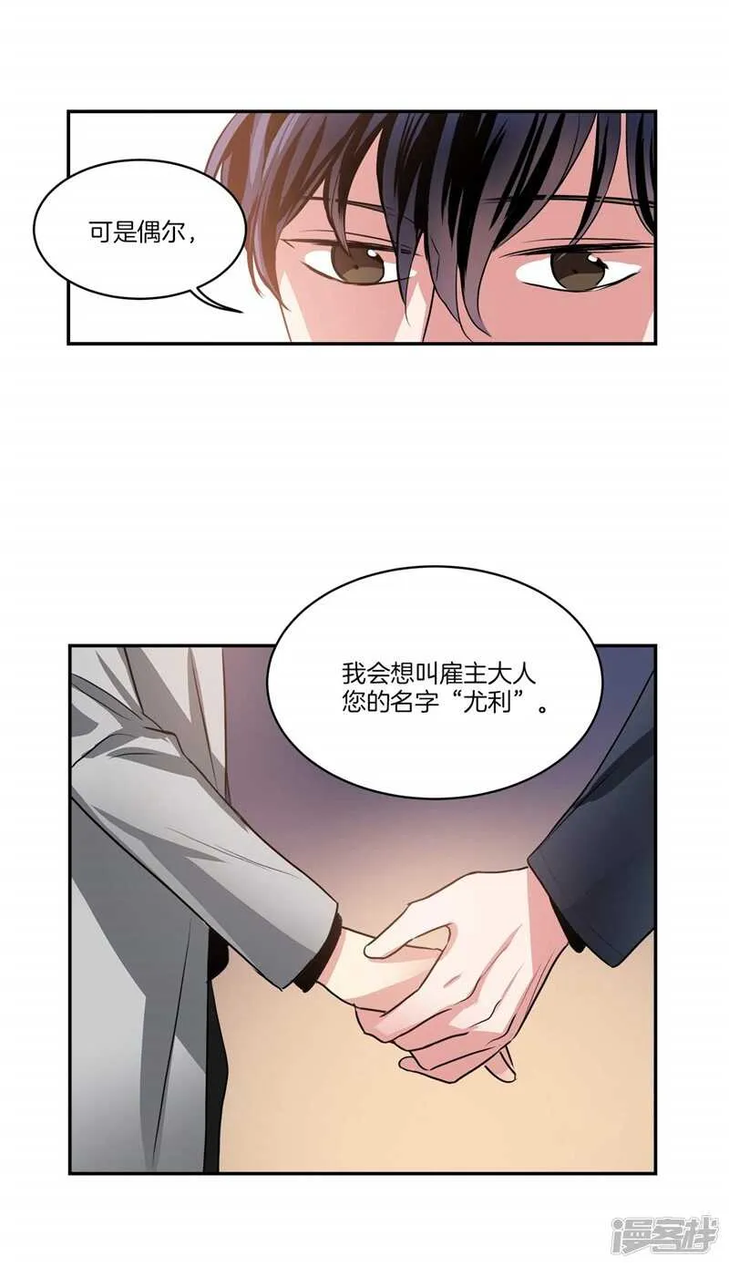 第92话 和雇主大人的关系 第18页