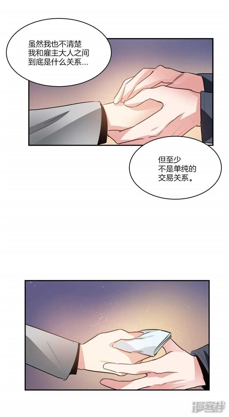 第92话 和雇主大人的关系 第19页
