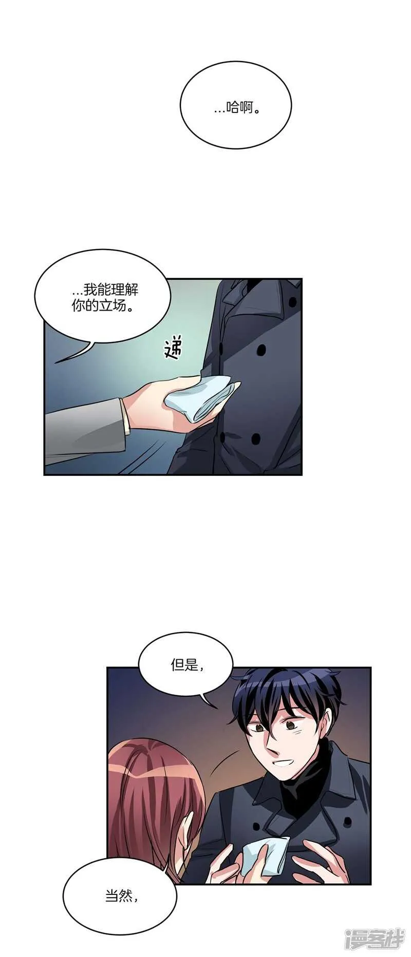 第93话 可以叫我名字 第6页