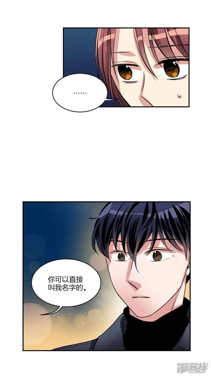 第93话 可以叫我名字 第9页