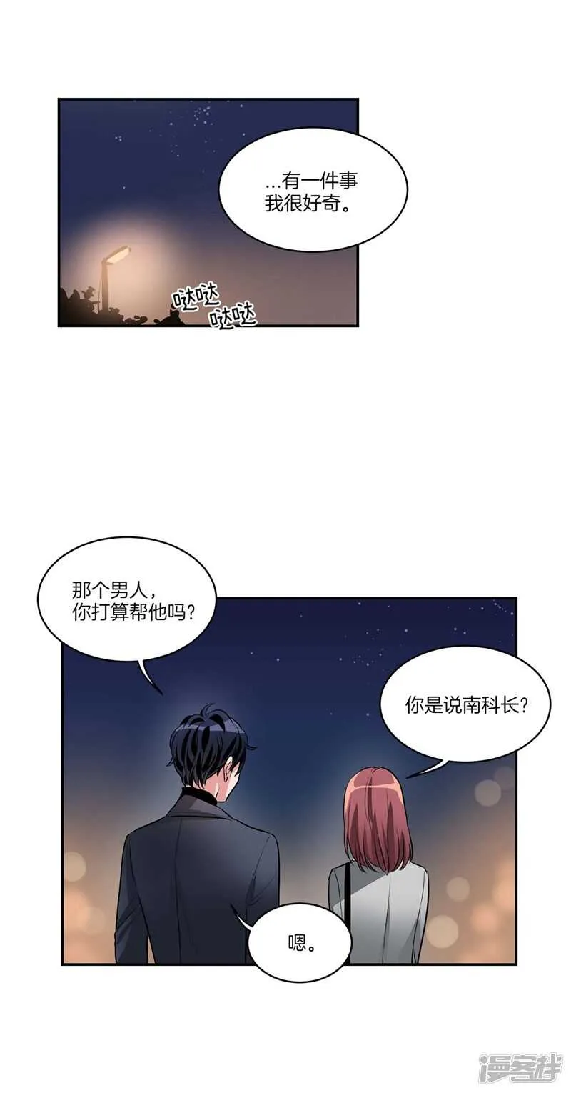 第93话 可以叫我名字 第12页