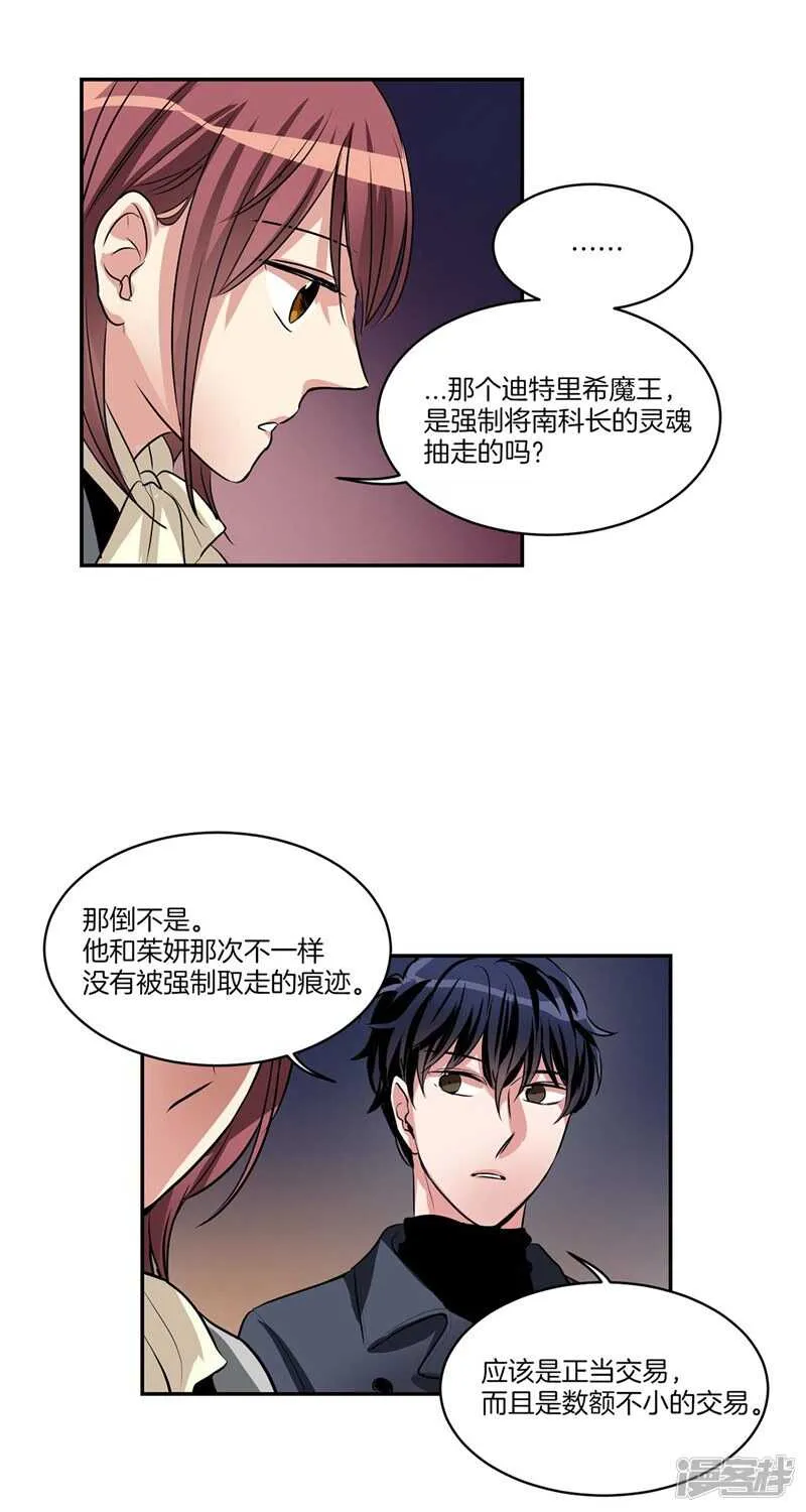 第93话 可以叫我名字 第13页
